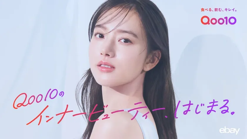 Qoo10のインナービューティー広告
