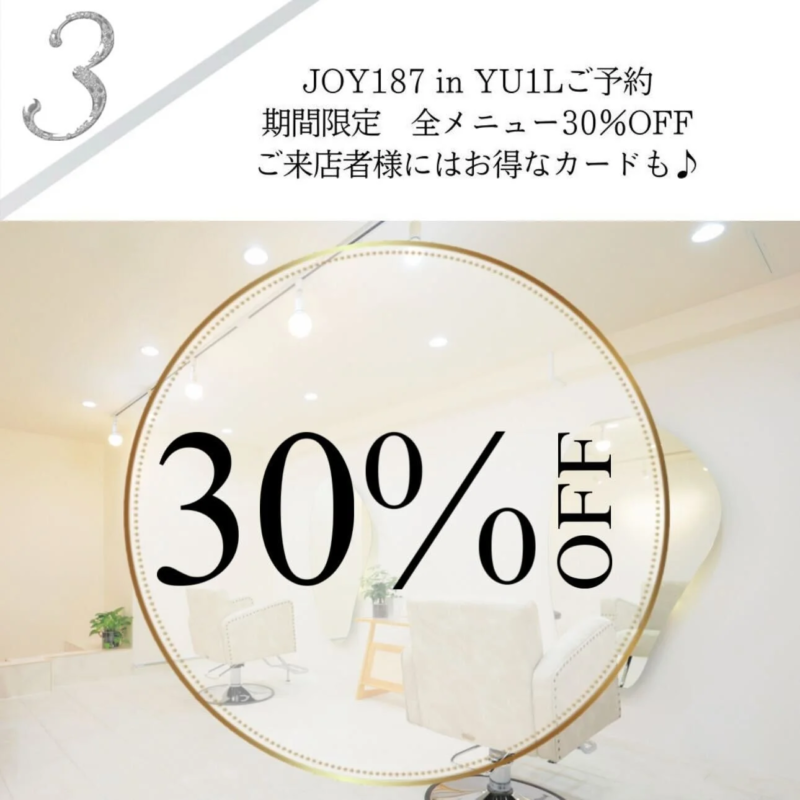 30%OFFキャンペーン告知