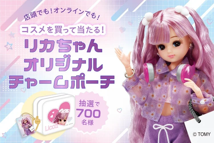 リカちゃんオリジナルチャームポーチ