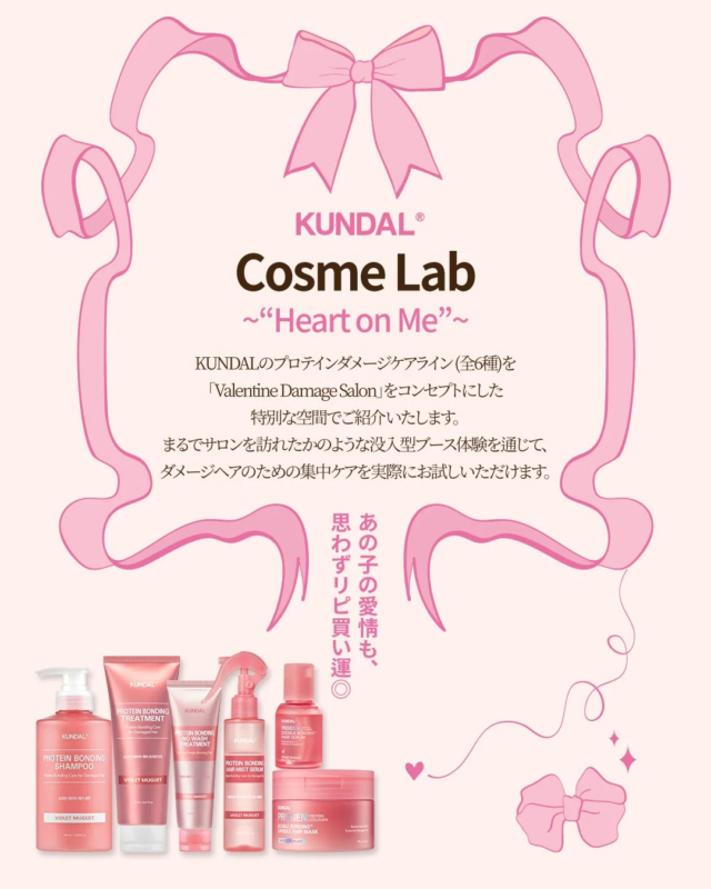 KUNDAL Cosme Lab ~Heart on Me~のイメージ