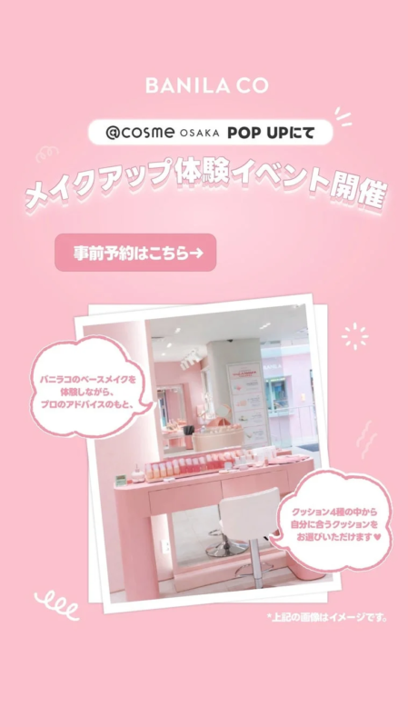 メイクアップ体験イベント告知