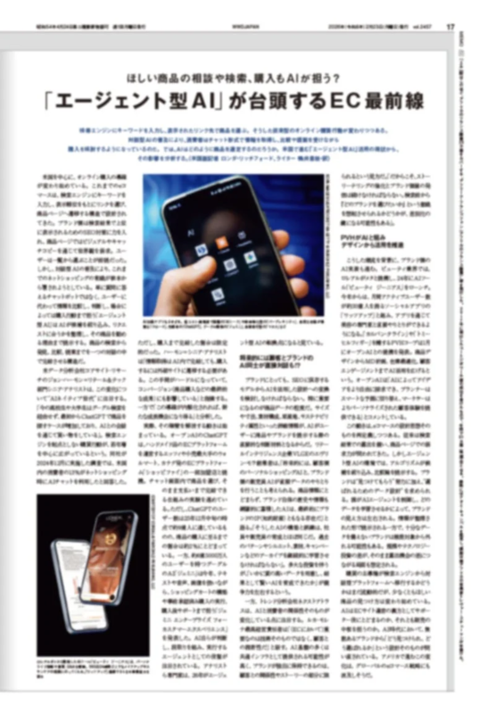 ECの最前線でエージェント型AIが台頭する現状を解説する記事