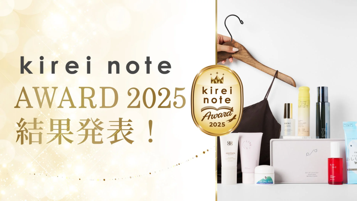kirei note AWARD 2025 受賞結果発表