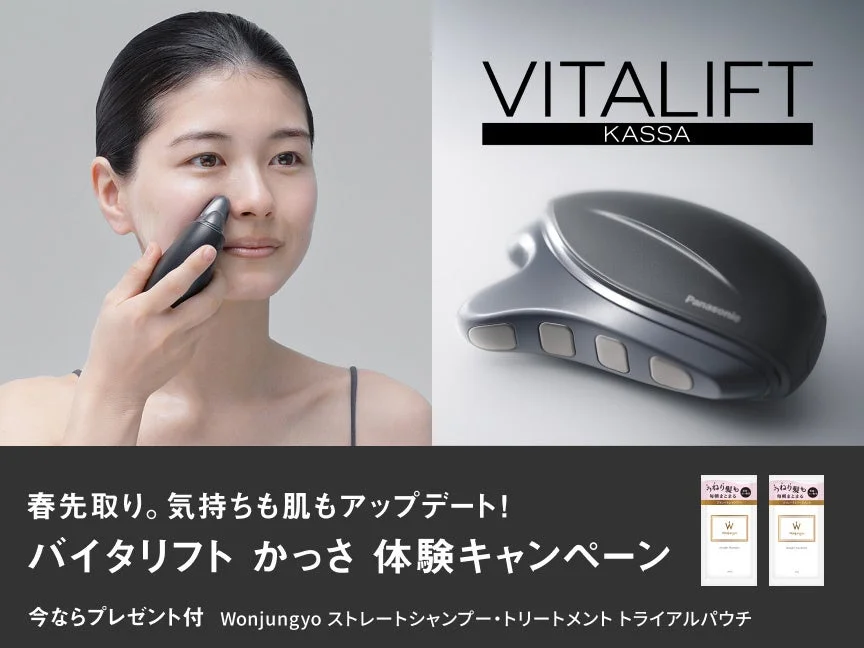 バイタリフト かっさ 体験キャンペーン