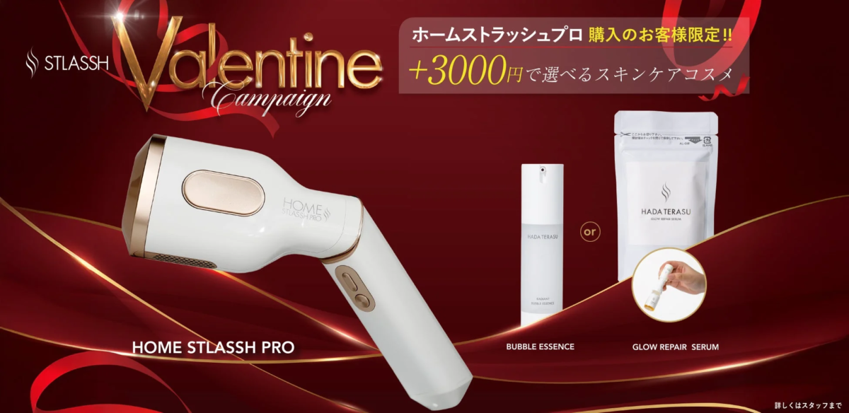 バレンタインキャンペーン告知