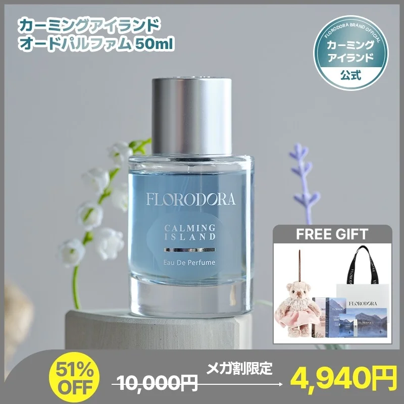 FLORODORA カーミングアイランド オードパルファム 50ml