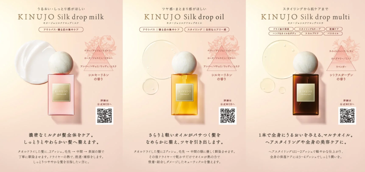 KINUJO Silk Dropシリーズ