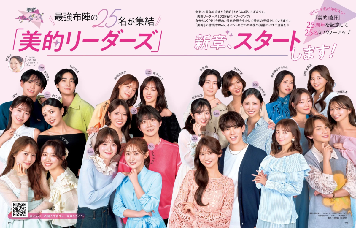 美的リーダーズ25名集合写真