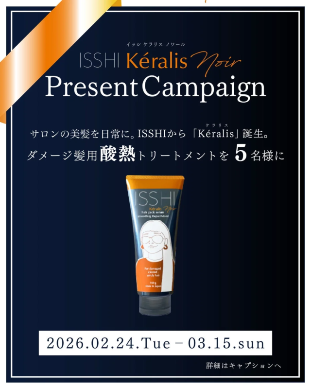 イッシィ ケラリス ノワール ISSHI Kéralis Noir Present Campaign サロンの美髪を日常に。ISSHIから「Kéralis」誕生。 ダメージ髪用 酸熱トリートメントを 5 名様に