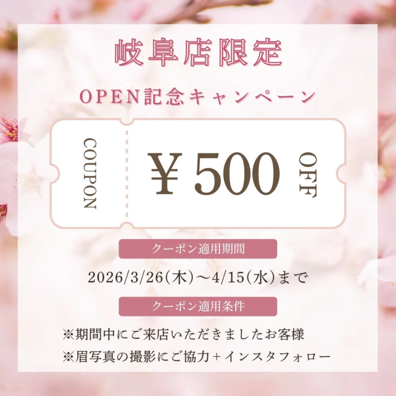 岐阜店限定 OPEN記念キャンペーン