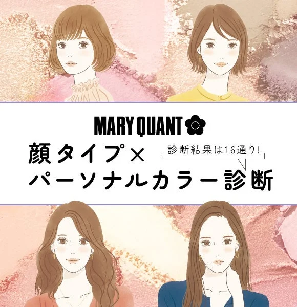 顔タイプ×パーソナルカラー診断コンテンツイメージ