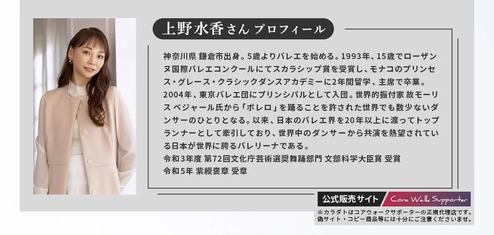 上野水香さん プロフィール