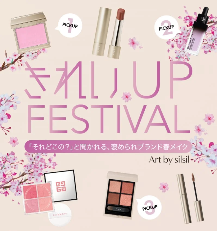 きれいUP FESTIVAL