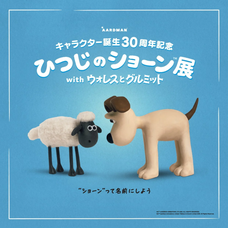 アードマン・アニメーションズの「ひつじのショーン」キャラクター誕生30周年記念展の告知ポスター。ショーンとグルミットが描かれ、「ウォレスとグルミット」も登場する展覧会を案内しています。