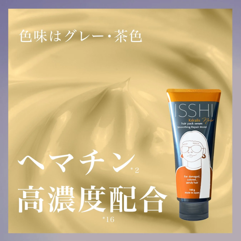 ヘマチン高濃度配合による製品の色味