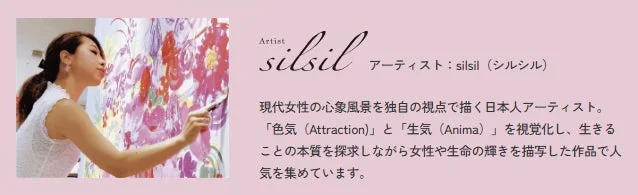 アーティスト silsil