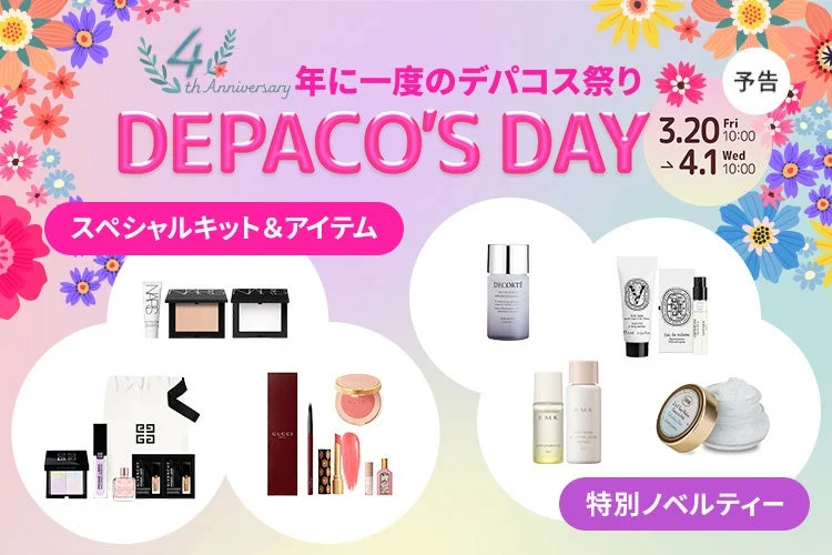 DEPACO'S DAY スペシャルキットとノベルティー