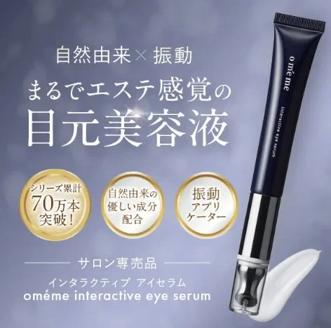 Omeme interactive eye serumの商品概要