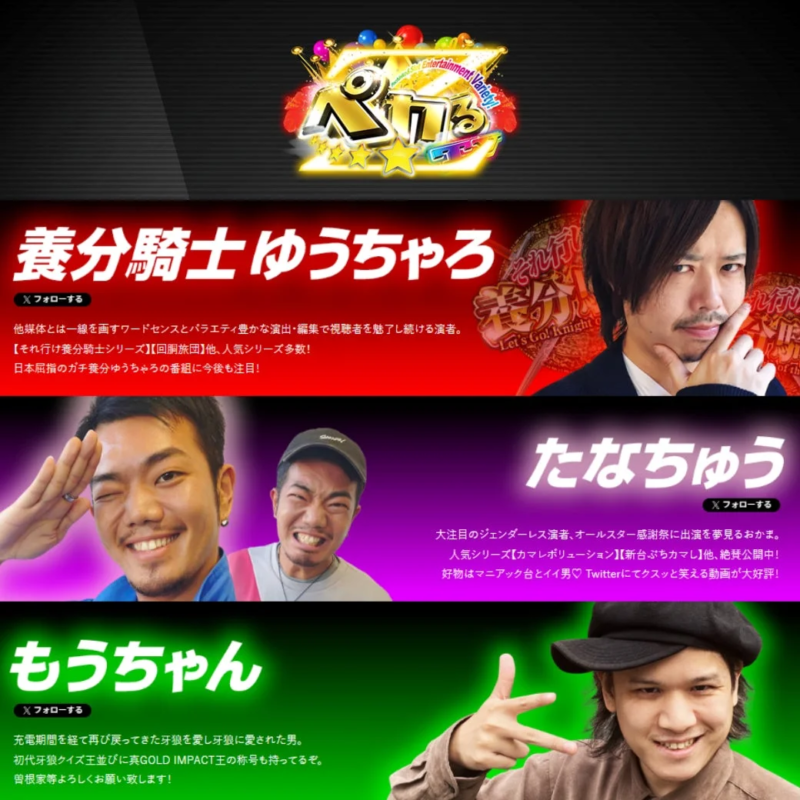 ぺかる entertainment Variety!