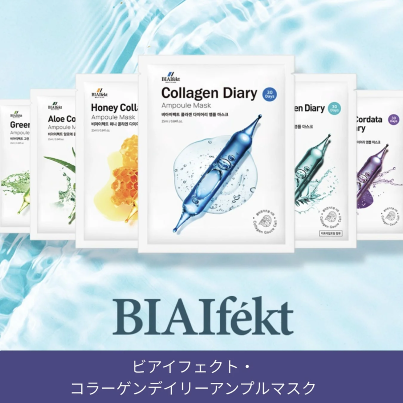 BIAIfekt（ビアイフェクト）のコラーゲンシートマスク
