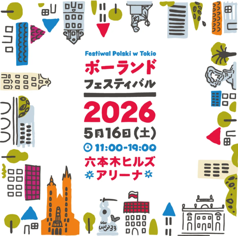 ポーランドフェスティバル2026の告知ポスター