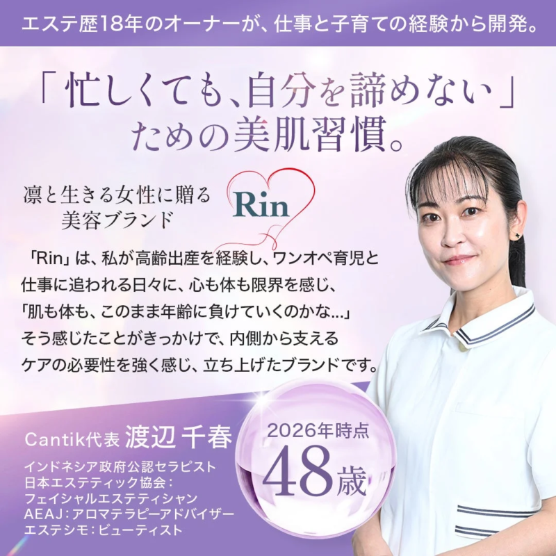 エステ歴18年のオーナー