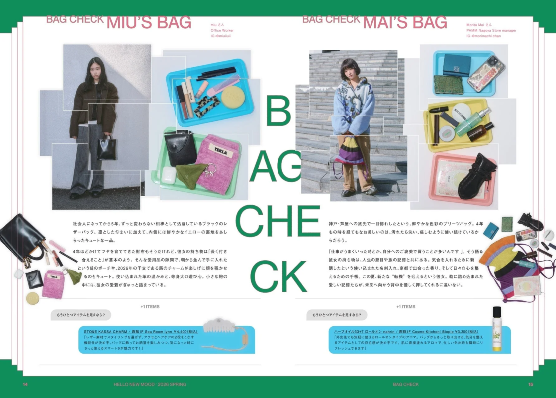 雑誌の「BAG CHECK」企画。MiuさんとMaiさんのバッグの中身を紹介し、愛用するレザーバッグやプリーツバッグ、個性豊かな小物からそれぞれのライフスタイルやこだわりが伝わる。長く大切に使うアイテムへの愛着が描かれた特集。