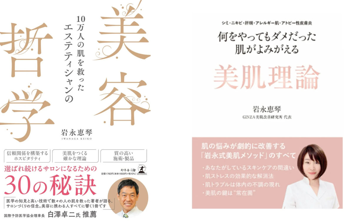岩永恵琴氏の著書紹介