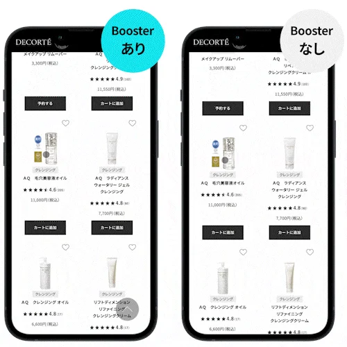 DECORTÉ ECサイトのBooster機能比較