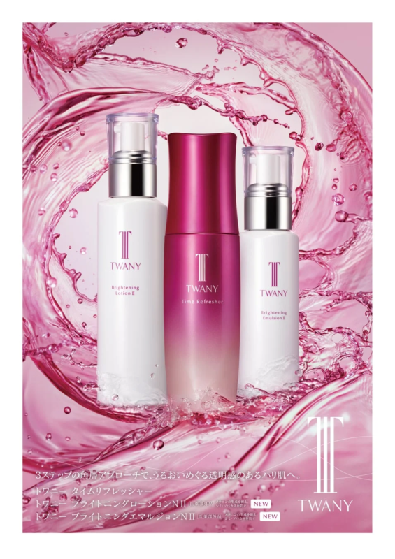 トワニーの3ステップスキンケア製品
