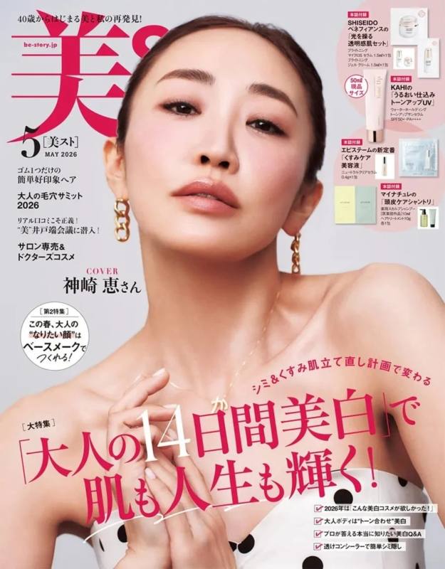 「美ST」2026年5月号の表紙