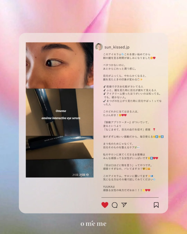 Omeme interactive eye serumに関する投稿