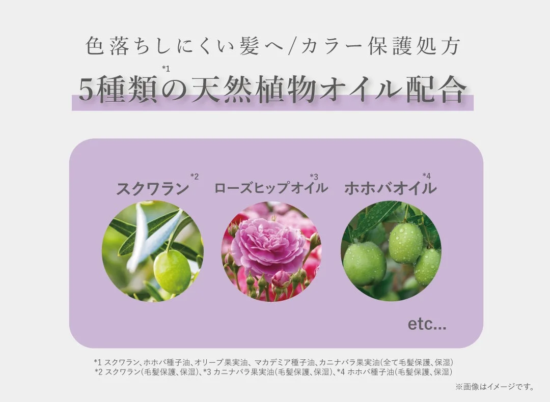 色落ちしにくい髪へ/カラー保護処方