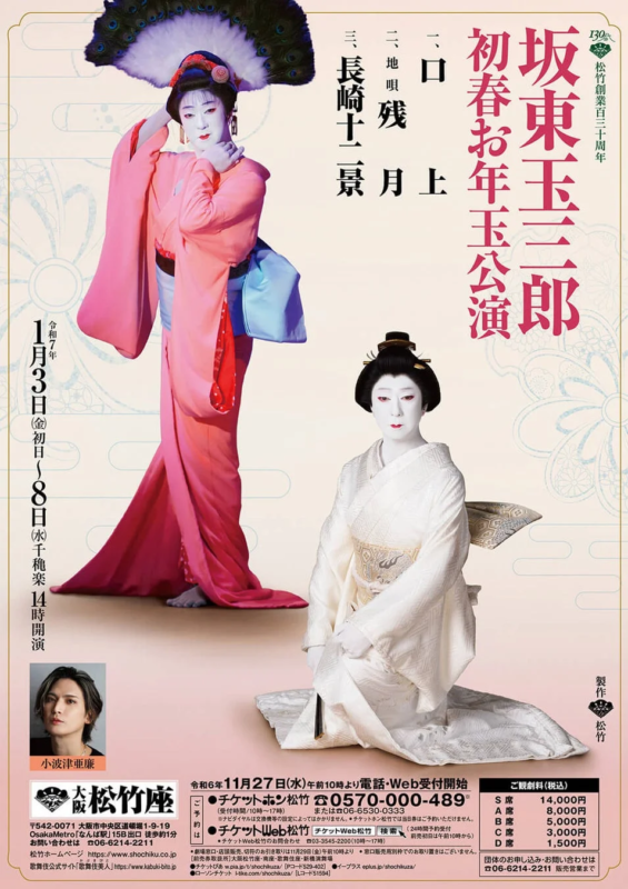 坂東玉三郎の過去の公演ポスター
