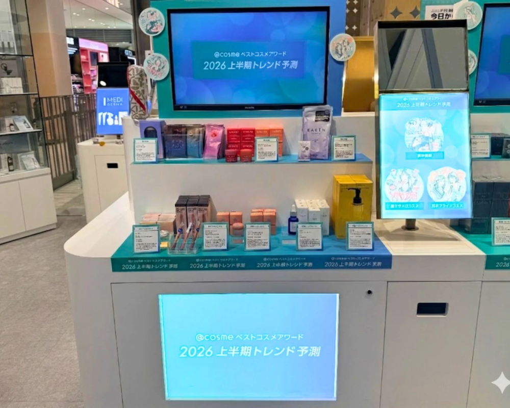 @cosme ベストコスメアワード 2026 上半期トレンド予測