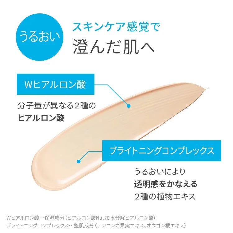 うるおい スキンケア感覚で 澄んだ肌へ