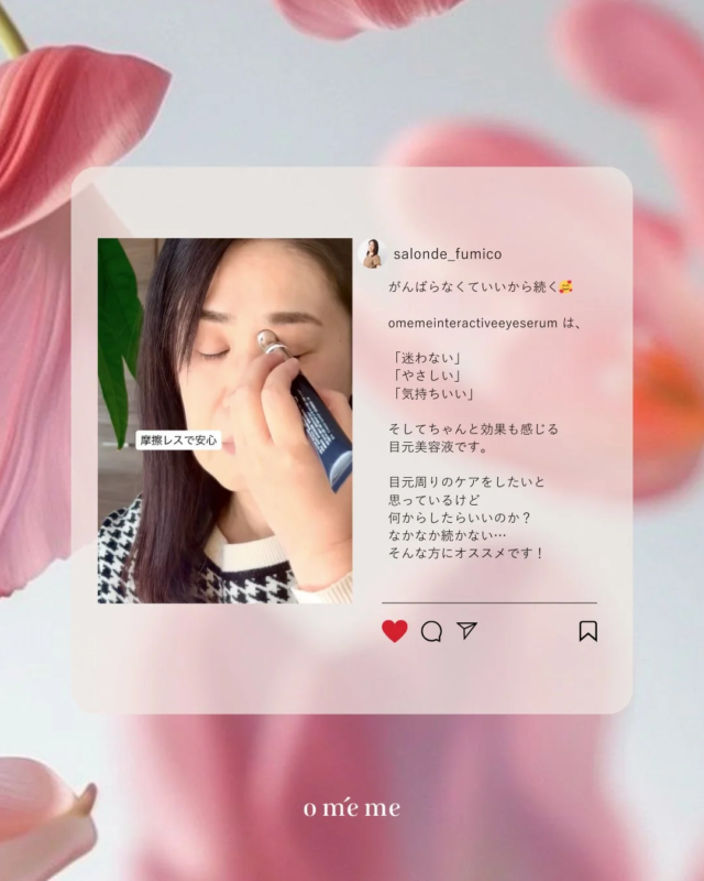 oméme interactive eye serumのInstagram投稿