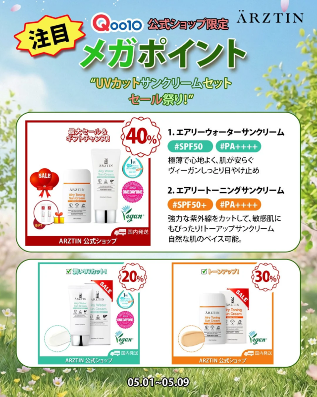 UVカットサンクリームセット