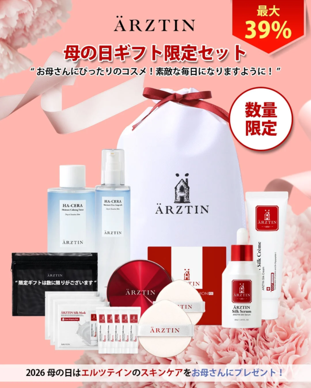 エルツティン2026母の日ギフト限定セット