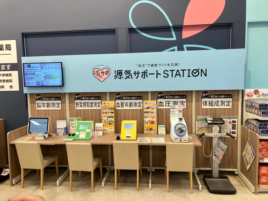 源気サポートステーション