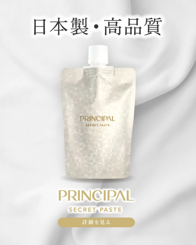 PRINCIPAL SECRET PASTE 製品