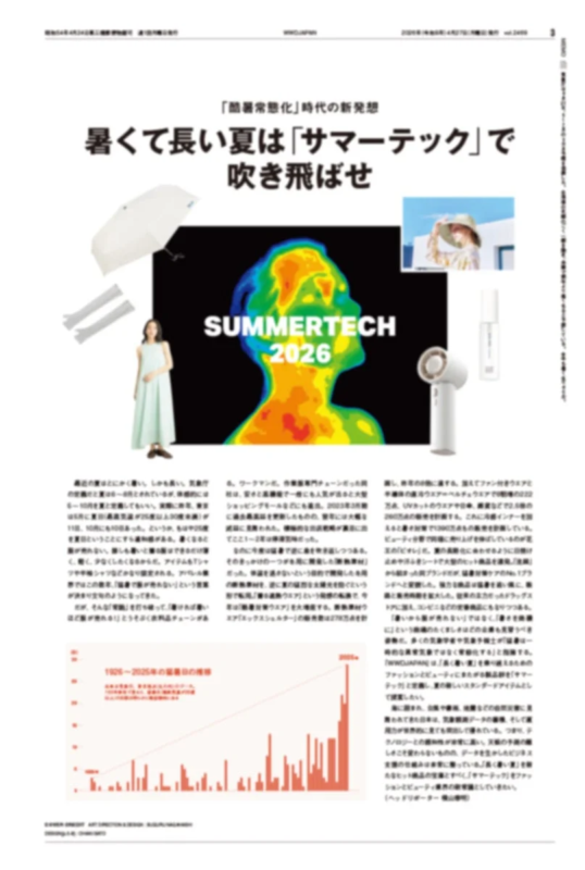 サマーテック特集ページイメージ