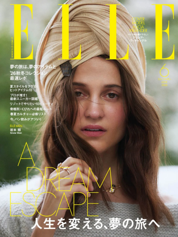 アリシア・ヴィキャンデルさんが表紙の『エル・ジャポン』6月号