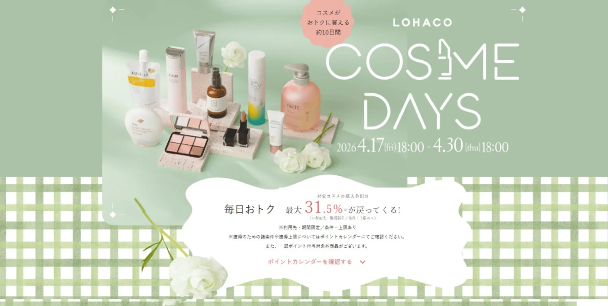 LOHACO COSME DAYS