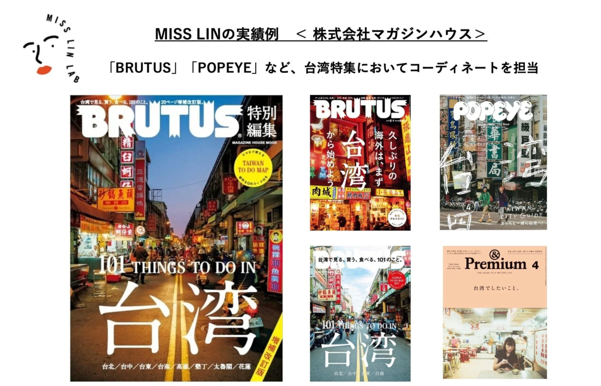 MISS LIN LABが担当した雑誌の表紙