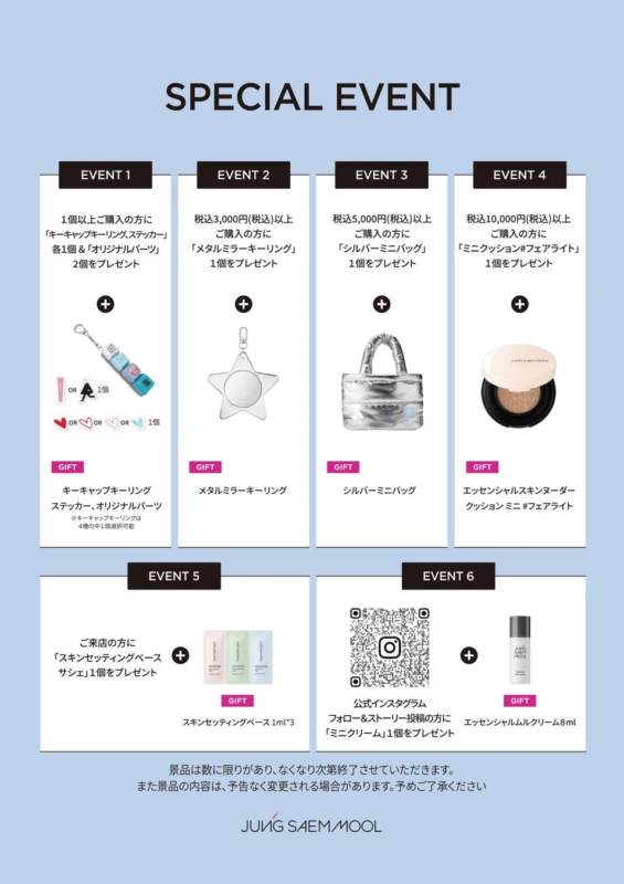 JUNG SAEM MOOLのスペシャルイベント告知