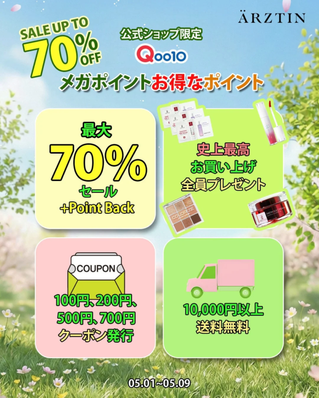 Qoo10メガポイントのお得なポイント