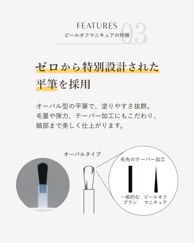 ピールオフマニキュアのブラシ