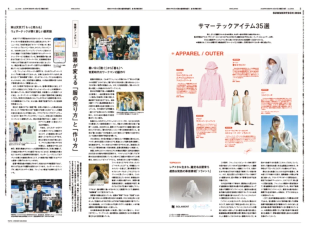 サマーテックアイテム紹介ページイメージ