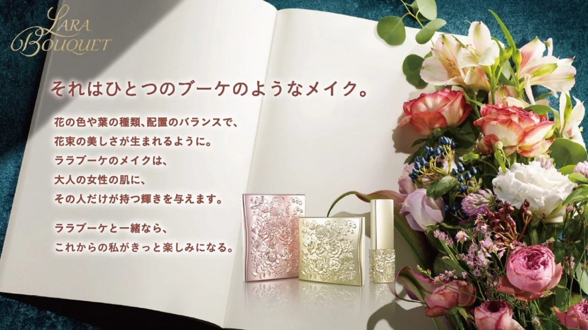 Lara Bouquetの化粧品広告